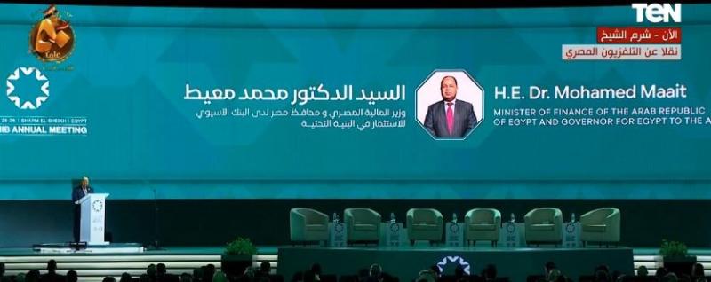 وزير المالية: اجتماع البنك الآسيوي للاستثمار في شرم الشيخ تأكيد على دور مصر الريادي.. «فيديو»