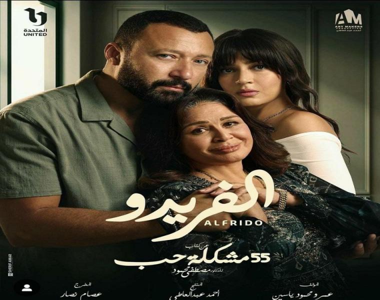 مسلسل الفريدو 1