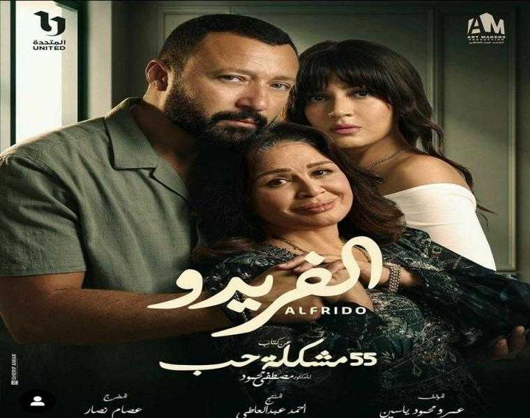 مشاهدة مسلسل الفريدو الحلقة 1 كاملة شاهد