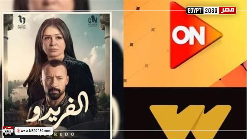مسلسل الفريدو 2