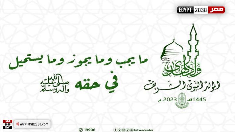 ما يجب وما يجوز في حق رسول الله صلى الله عليه وسلم