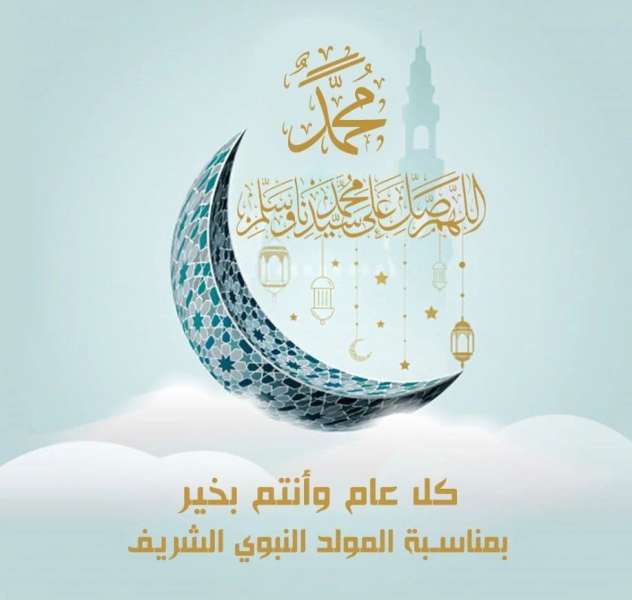 تهنئة المولد النبوي - صورة تعبيرية