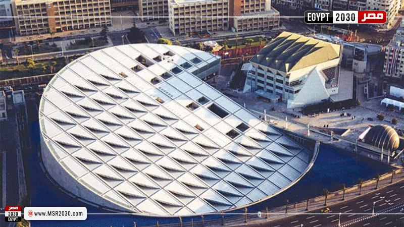 مكتبة الإسكندرية