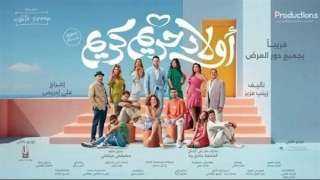 إيرادات فيلم «أولاد حريم كريم» في دور العرض أمس