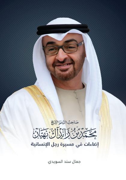 محمد بن زايد