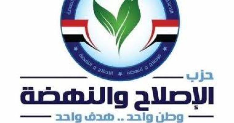 حزب الإصلاح والنهضة 