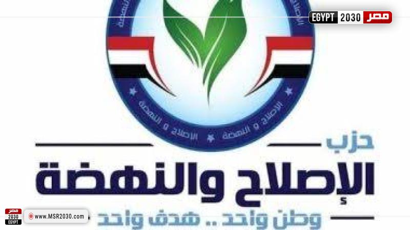 حزب الإصلاح والنهضة