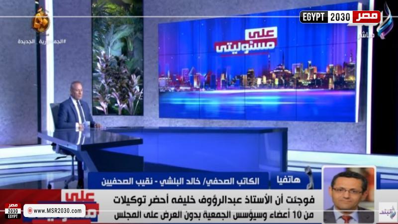 الكاتب الصحفي خالد البلشي نقيب الصحفيين