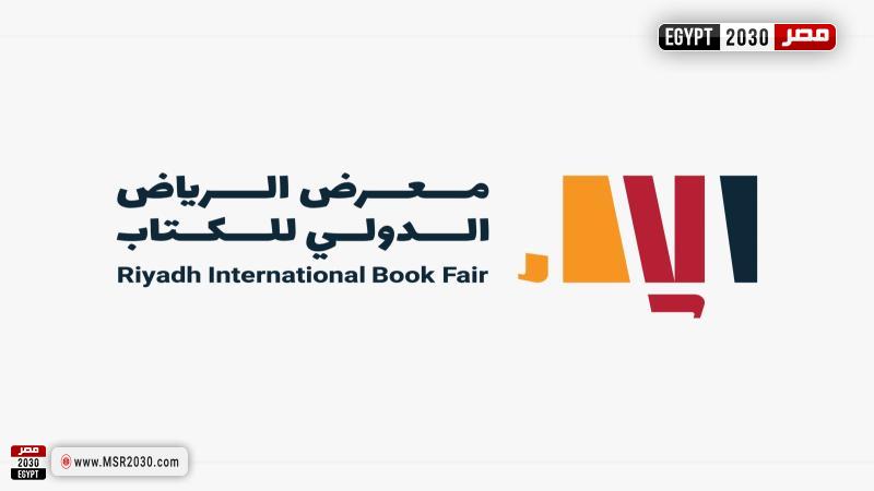 معرض الرياض الدولي للكتاب 