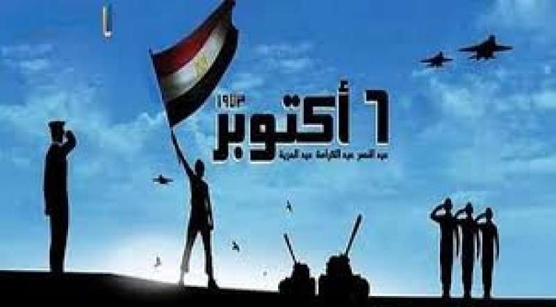 6 أكتوبر 