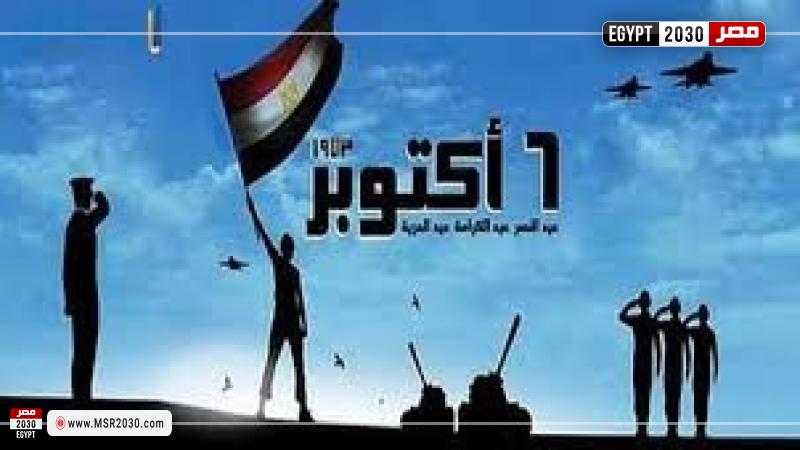 6 أكتوبر