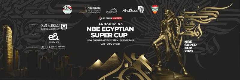 عاجل| إعلان مواعيد مباريات كأس السوبر المصري في أبو ظبي