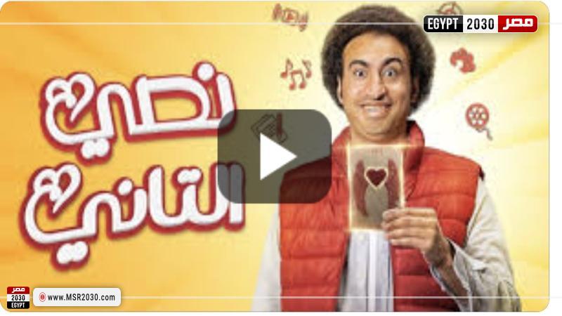 نصي التاني الحلقه الثانيه