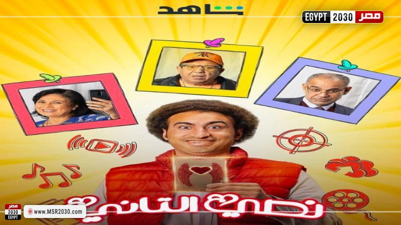نصي التاني الحلقه الثانيه