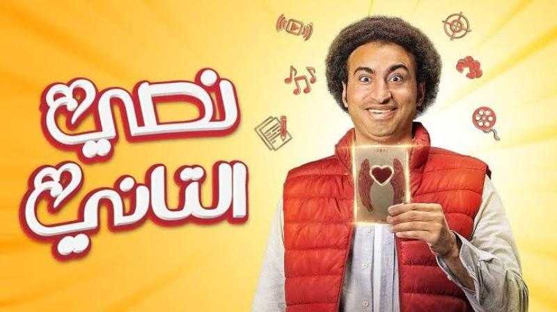 مسلسل نصي التاني الحلقة 3 شاهد HD