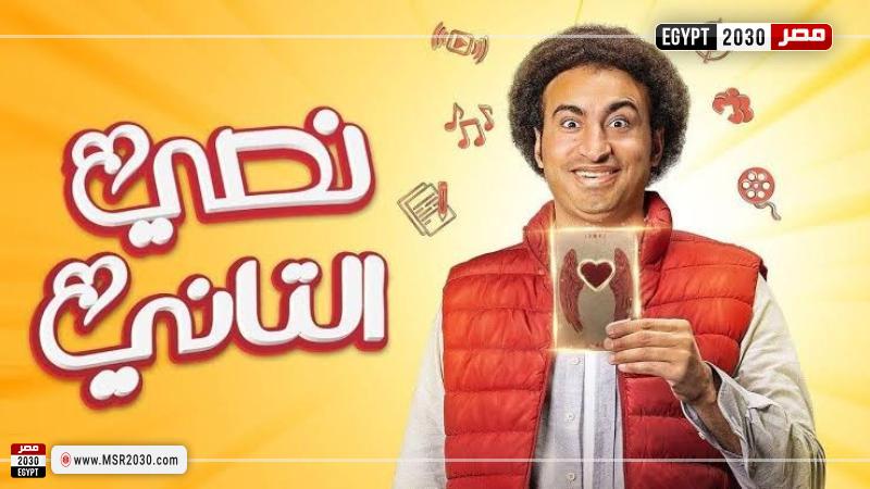 نصي التاني الحلقه 3 