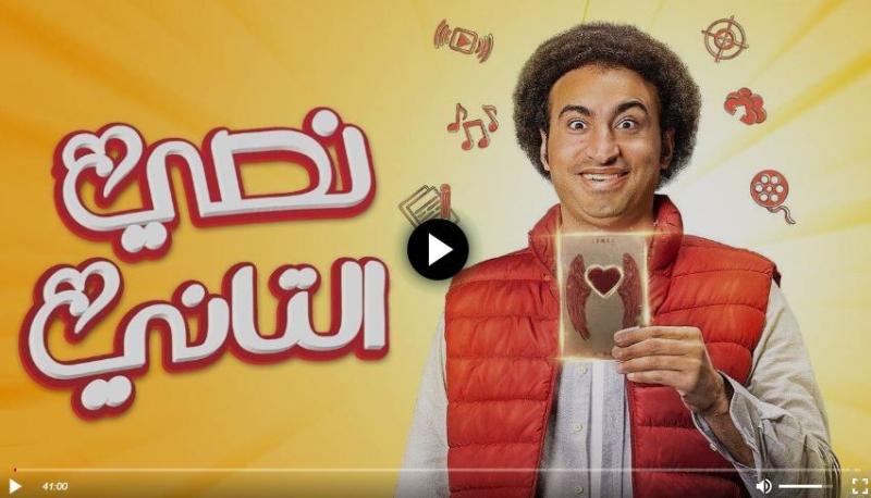 مسلسل نصي التاني الحلقة 4 شاهد HD
