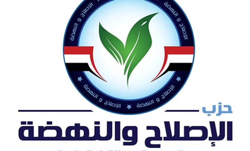 حزب الإصلاح والنهضة
