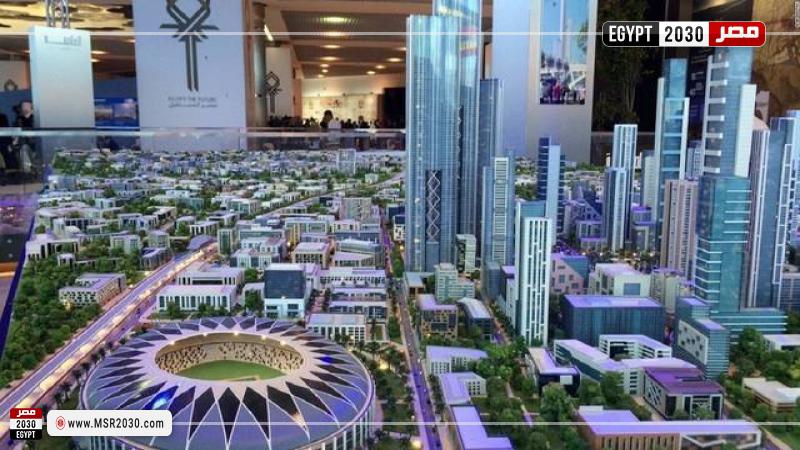 العاصمة الإدارية الجديدة
