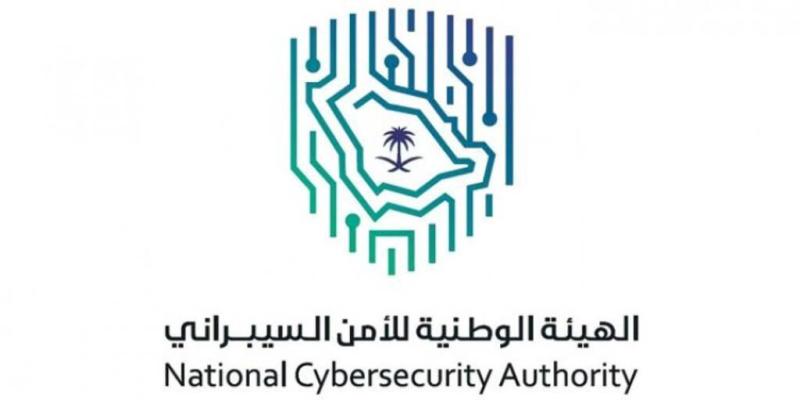 الهيئة الوطنية للأمن السيبراني 