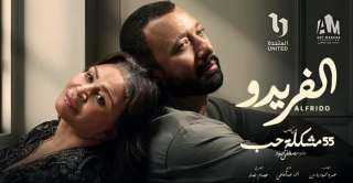 مسلسل الفريدو الحلقة 8 كاملة HD