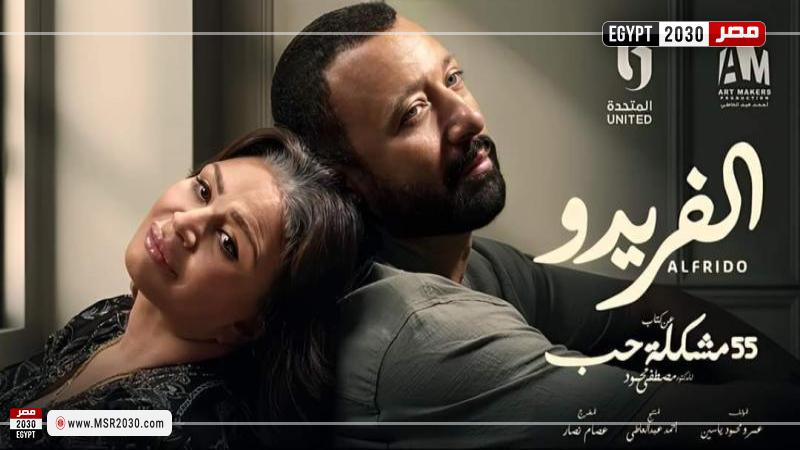 مسلسل الفريدو 8