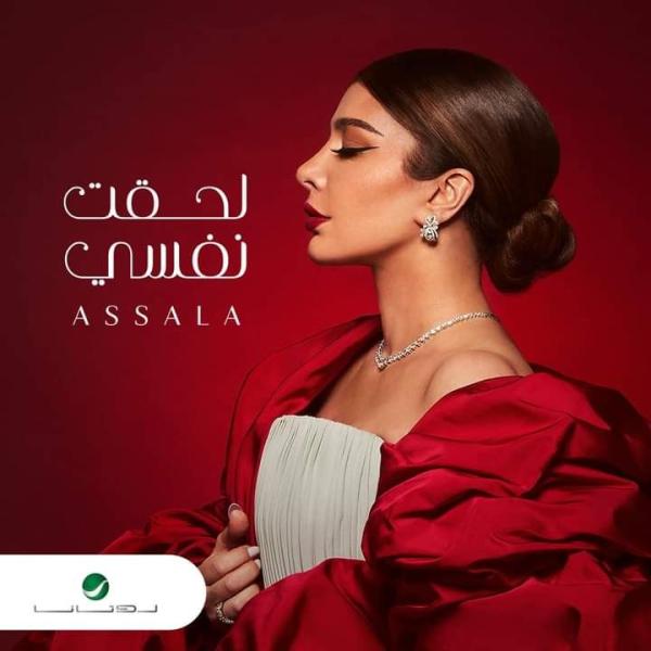 لحقت نفسي