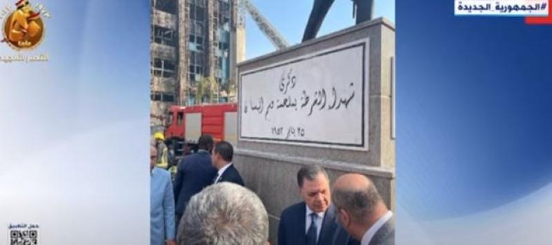 وزير الداخلية يصل موقع حادث حريق مديرية أمن الإسماعيلية