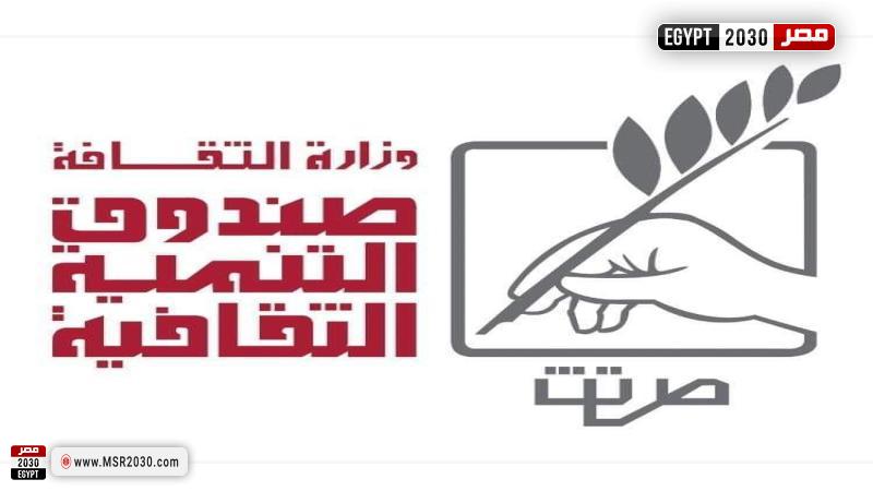 صندوق التنمية الثقافية