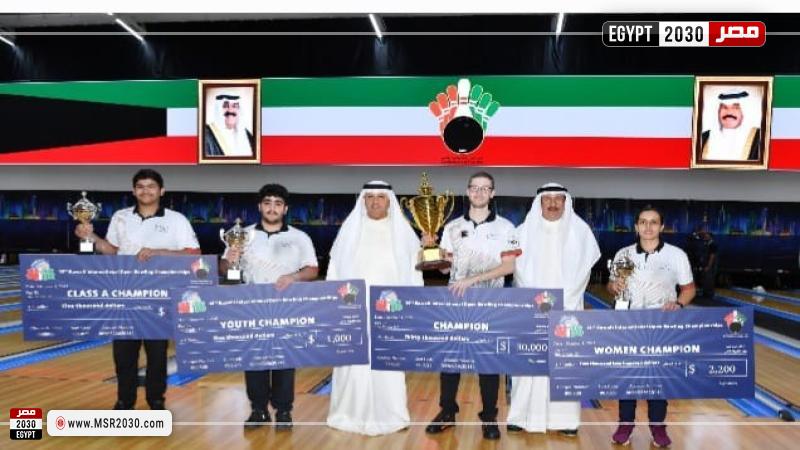 بطولة الكويت الدولية للبولينج