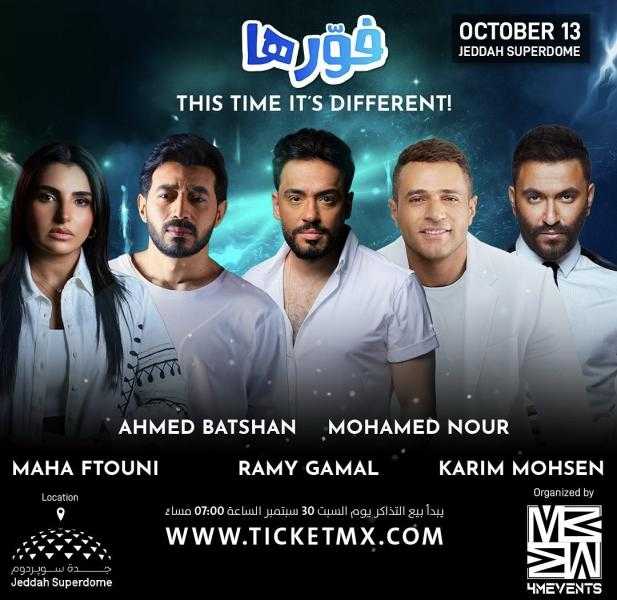 أسعار تذاكر حفل رامي جمال ومحمد نور في السعودية