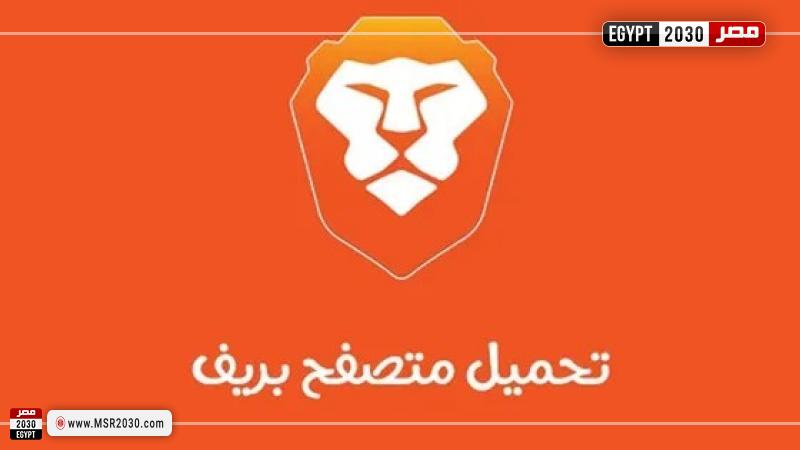 متصفح Brave