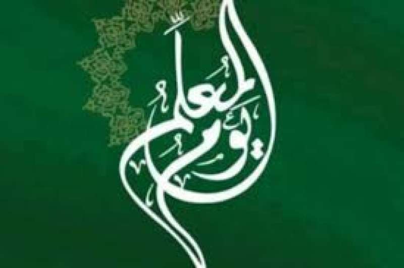 اليوم العالمي المعلم 