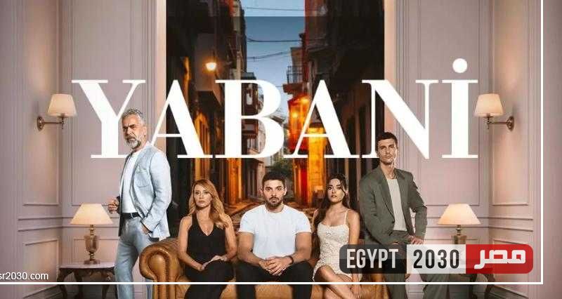 مسلسل المتوحش الحلقة 1 مترجمة للعربية كاملة HD