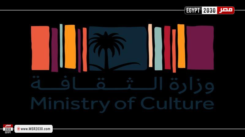 وزارة الثقافة السعودية 