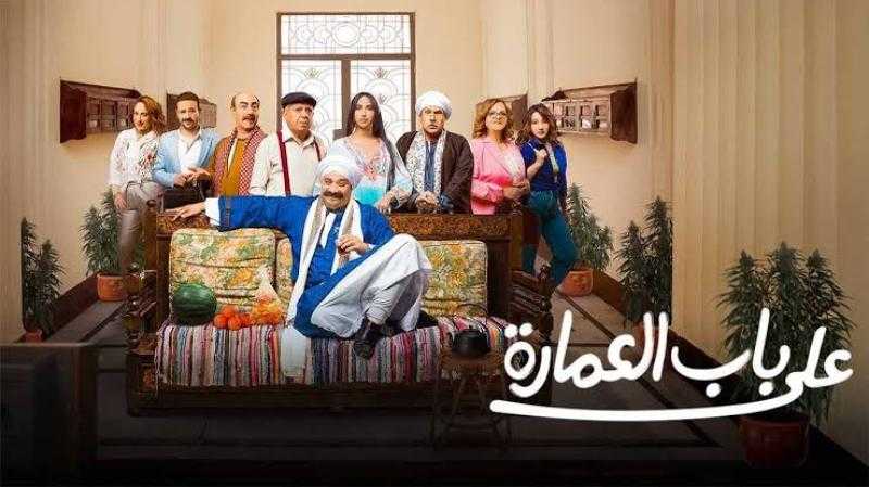 مسلسل على باب العمارة الحلقة 5 كاملة HD