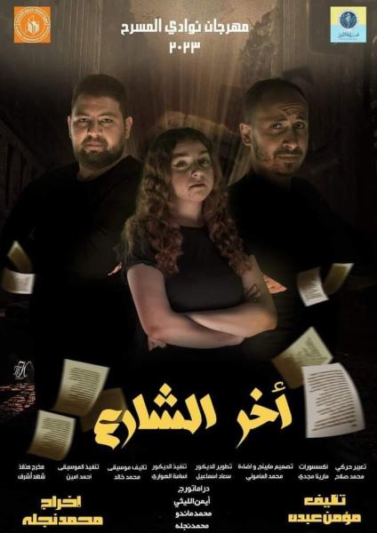 نوادي المسرح 