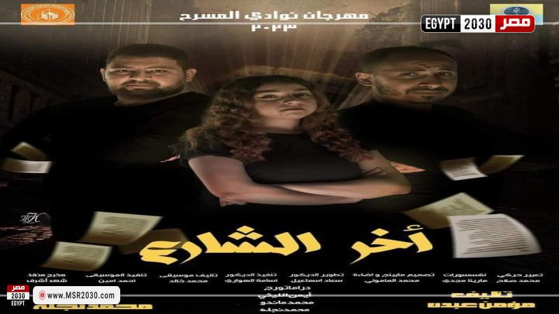 نوادي المسرح