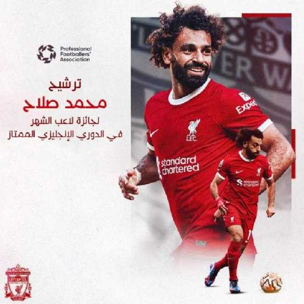 محمد صلاح مرشح لأفضل لاعب في الدوري الإنجليزي