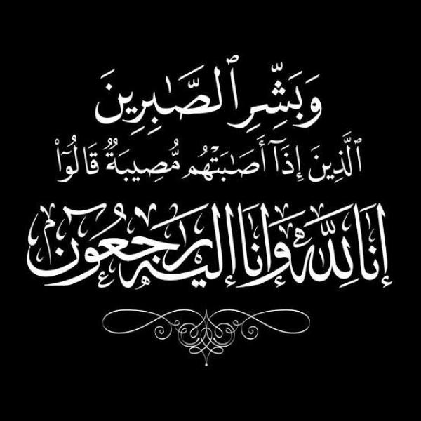 نعي