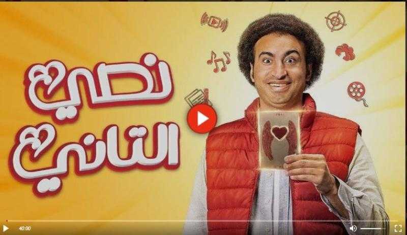 مسلسل نصي التاني الحلقة 5 شاهد HD