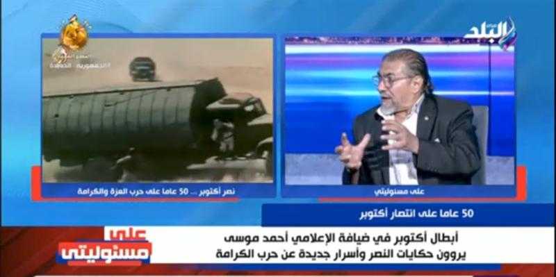 أحد أبطال أكتوبر يروي موقفًا طريفًا له مع العسكري الإسرائيلي «شوشو»