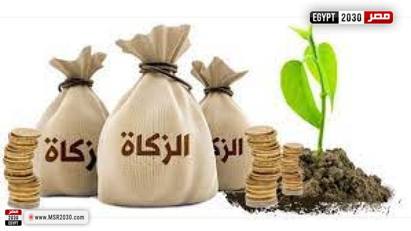 الزكاة