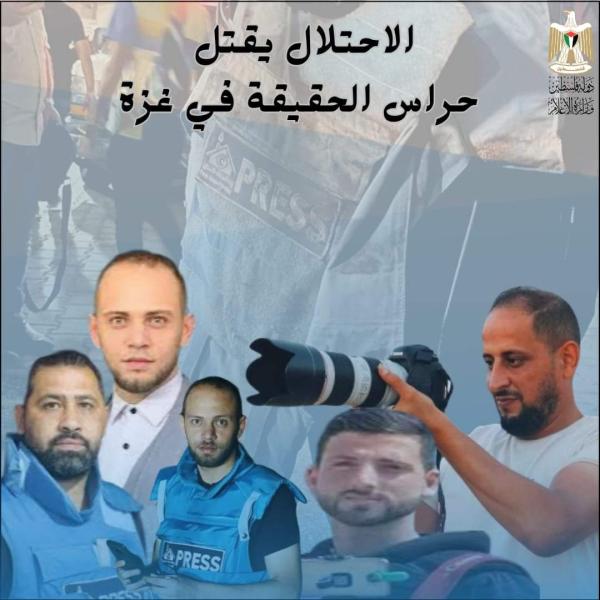 وزارة الإعلام الفلسطينية 