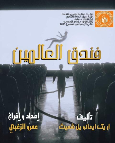 قصر ثقافة روض الفرج 