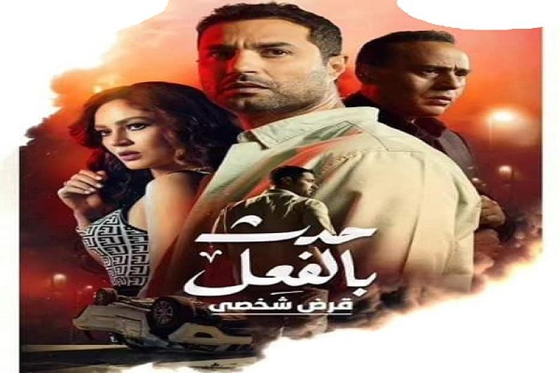 حدث بالفعل قرض شخصي ٣