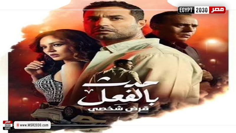 حدث بالفعل قرض شخصي ٣