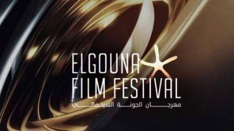 مهرجان الجونة