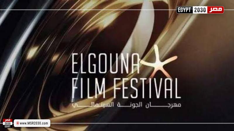 مهرجان الجونة