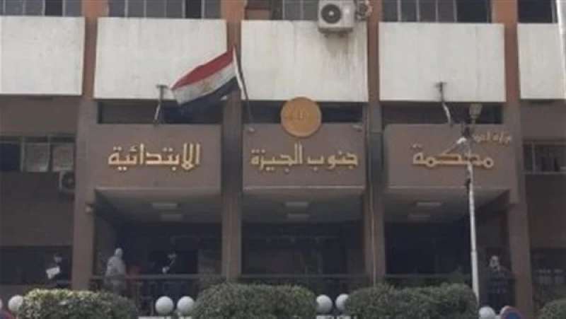 محكمة جنوب الجيزة الابتدائية